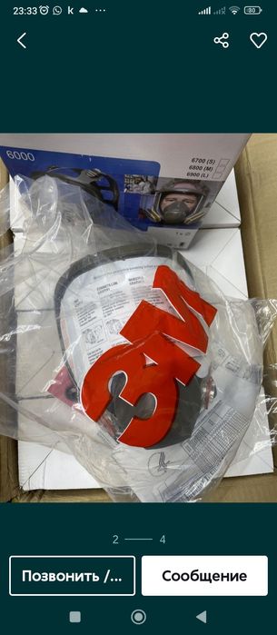 Маска химическая.