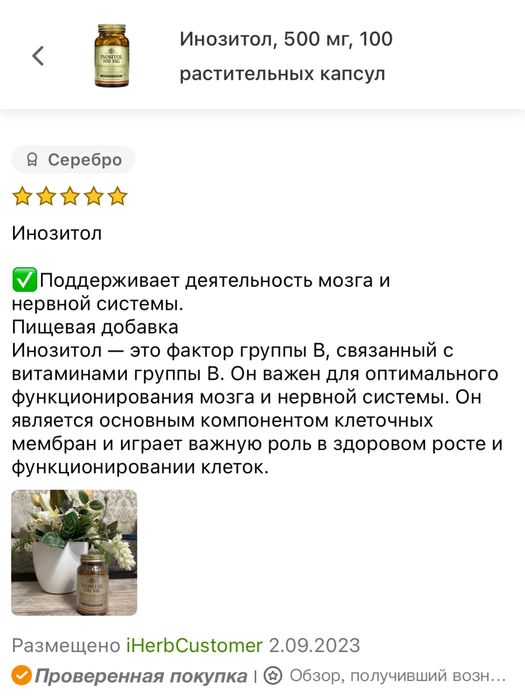 Solgar, Инозитол, 500 мг, 100 растительных капсул