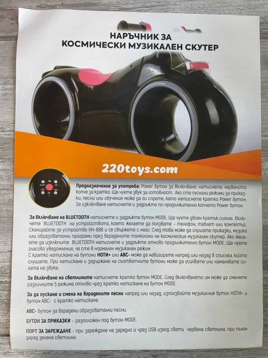 Детски музикален скутер (чисто нов)