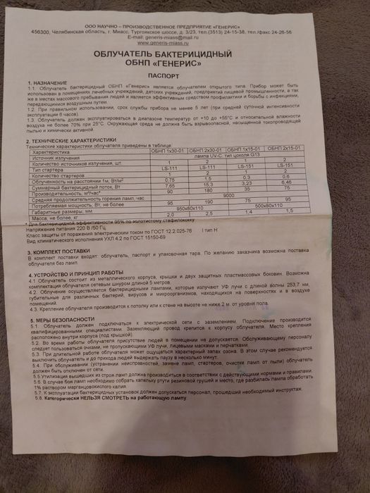Облучатель бактерицидный тип ОБНП 2х15-01