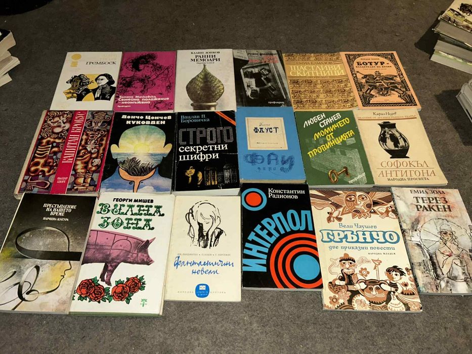 Книги по 0,20 стотинки