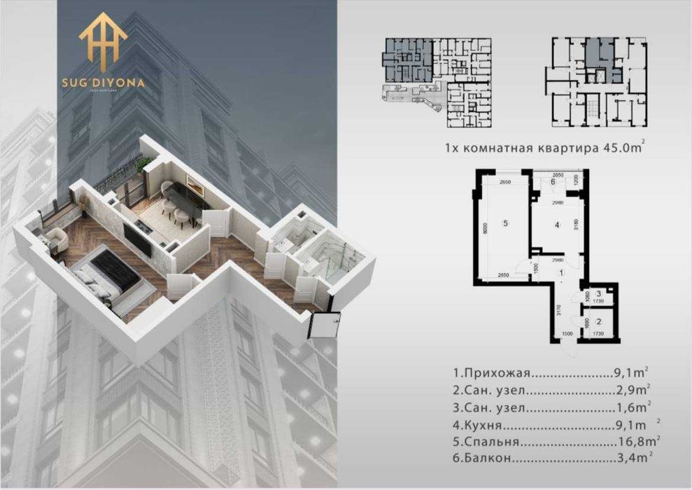 ЖК "Сугдиёна" 1-к квартира 45 м2 г.Ташкент  |Сергили 3|