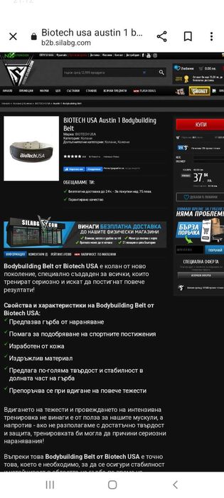Austin bodybuilding belt Biotech USA чито нов, току-що купен