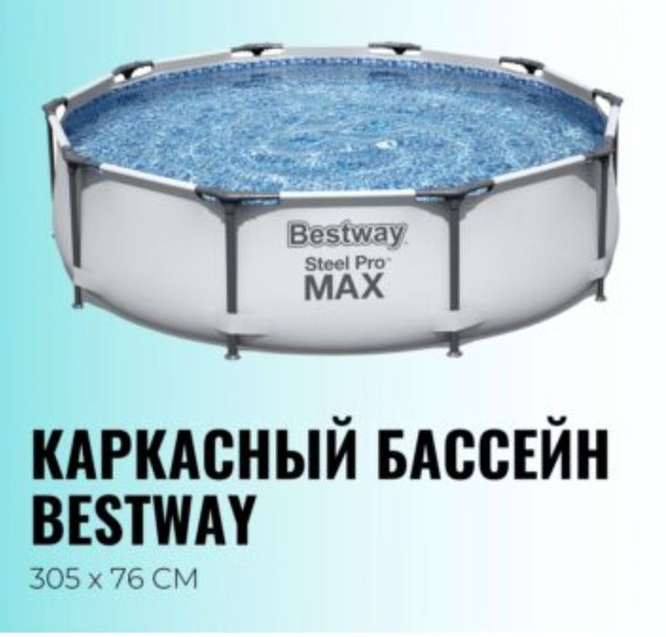 Каркасный бассейн 56406 bestway