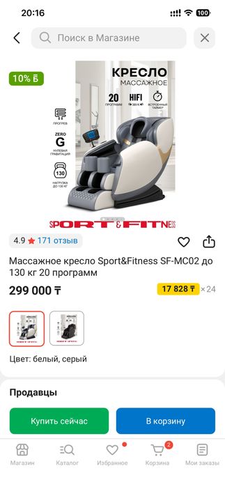 Массажный кресло