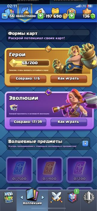 Аккаунт клешь рояль