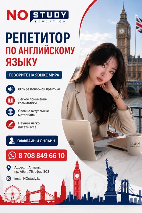 Английский язык | Разговорный | ЕНТ | репетитор | курсы | магистратура