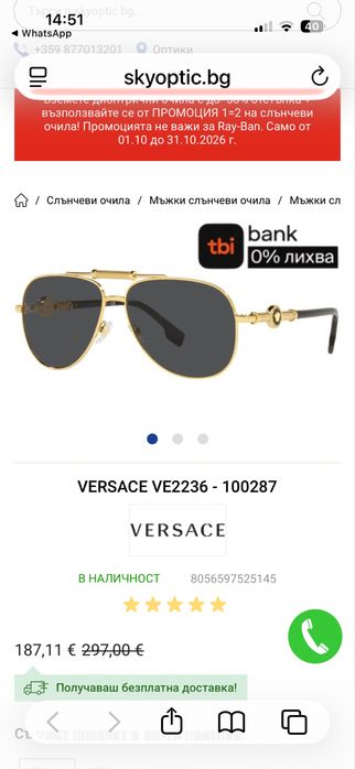 Слънчеви очила VERSACE