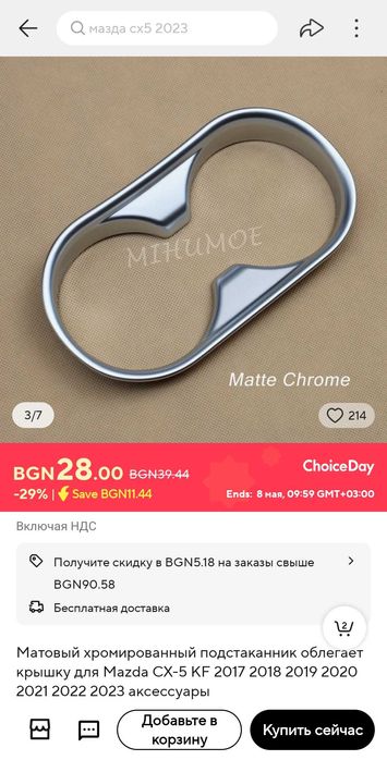 Аксесоари за Mazda CX5-2023