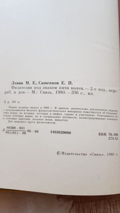 Книга для широкого круга филателистов