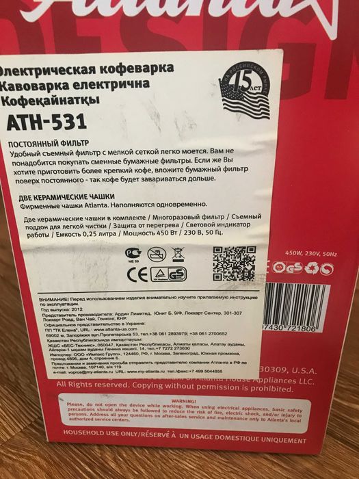 Кофеварка Atlanta