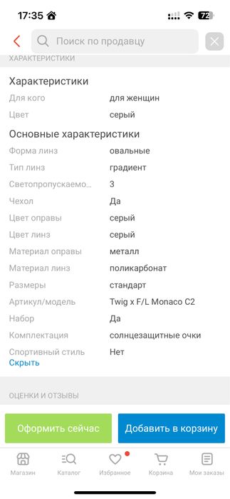 Очки CHARRIOL FashionLab