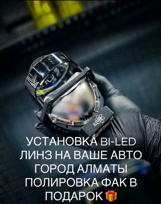 BiLed Установка подулюч AvtoSvet