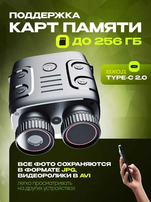 Прибор ночного видения с экраном 2.4 дюйма, 2.5К, Zoom x10