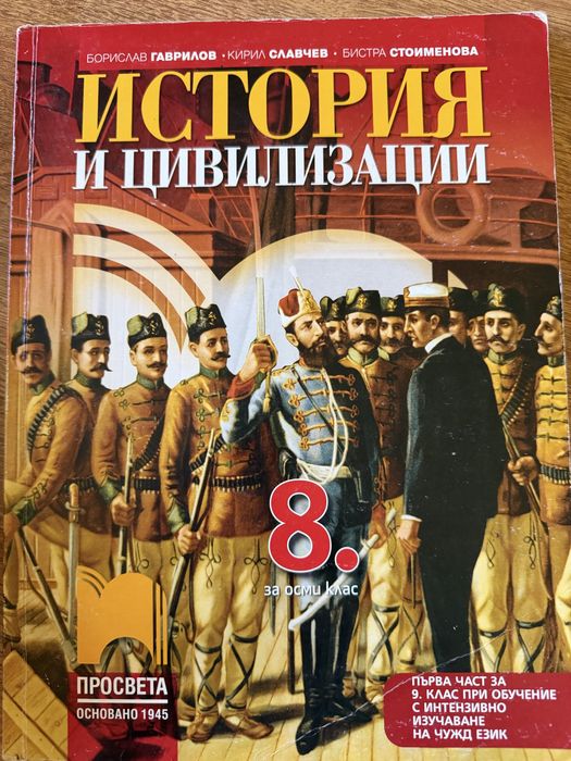 Учебници за 8-ми клас