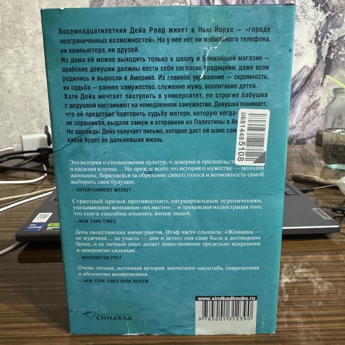 «Женщина - не мужчина» И. Рам