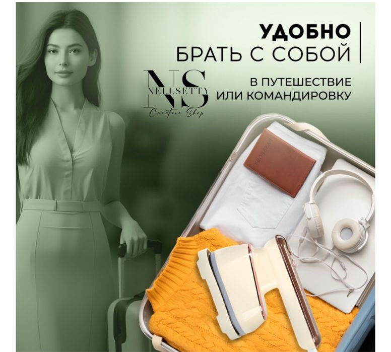 Отпариватель ручной