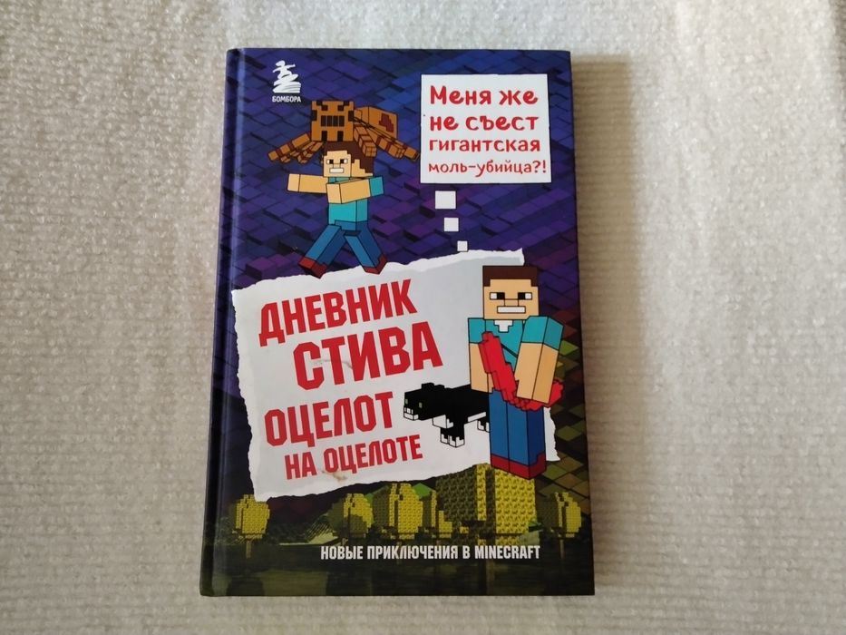 Книги 12+, 6+. Книги Майнкрафт. Книги для детей.