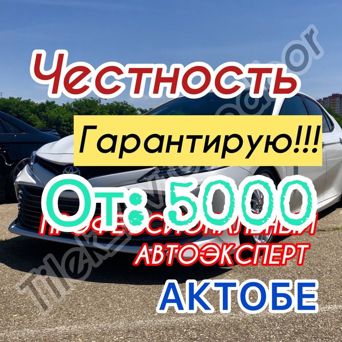 Автоэксперт Автоподбор