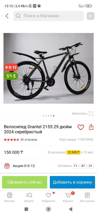 Велосипед grantel новый рама 21