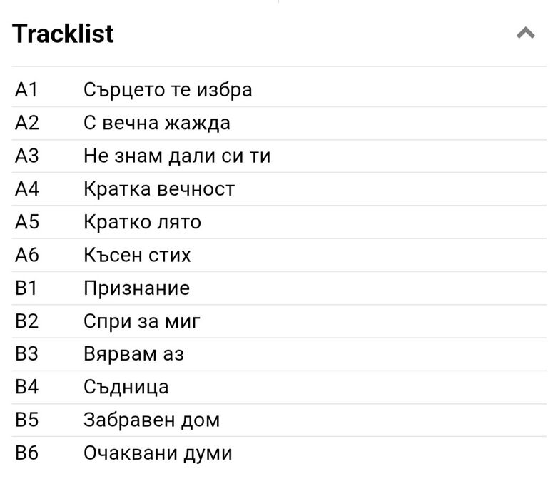 Лили Иванова, Асен Гаргов – Сърцето те избра
Оригинална касетка-чисто