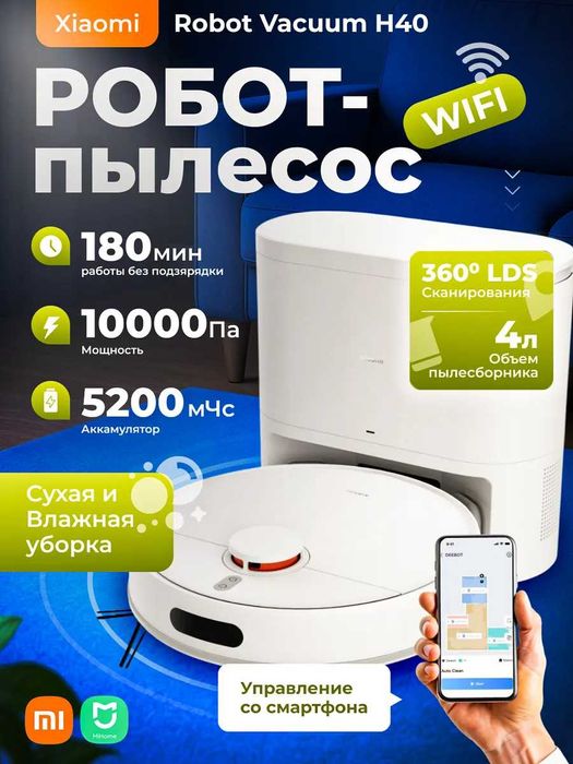 Робот пылесос Xiaomi Robot Vacuum H40