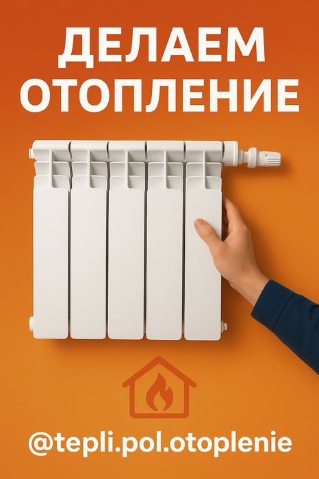 Тёплый пол, отопление, котёл орнату