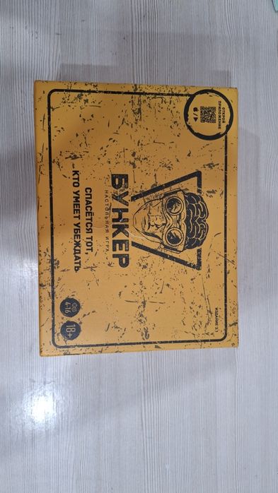 Бункер настольная игра