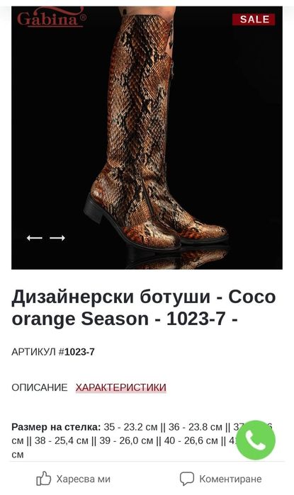 Ботуши-Габина,змийски принт.