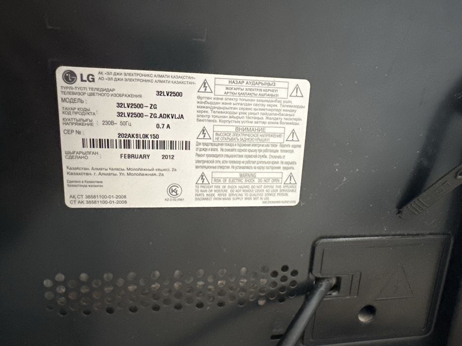 Телевизор: LG 32LV2500 (32 дюйма)
