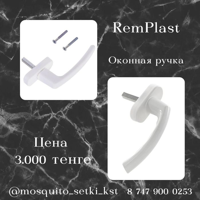 Ремонт окон,фурнитура для окон.москитные сетки.Регулировал окон.Откосы