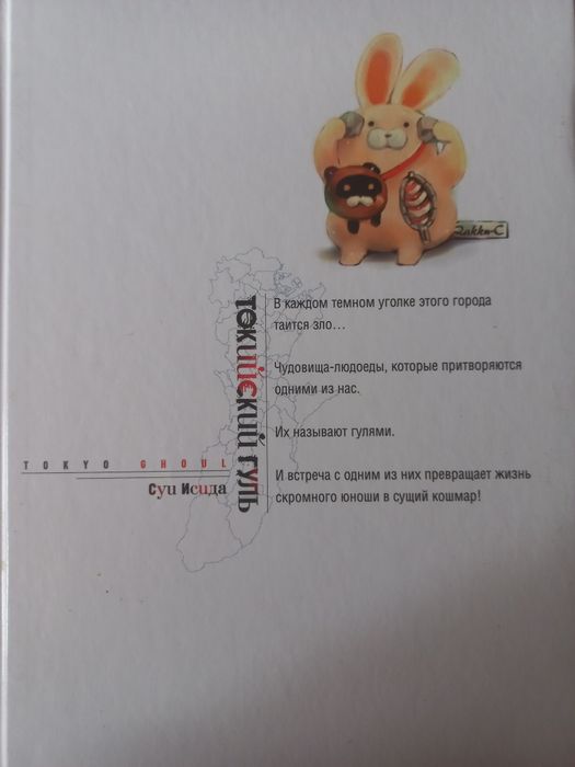 Токийский гуль манга 1