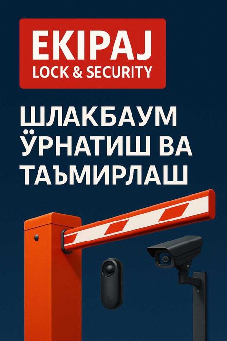 Шлагбаум Установка и ремонт