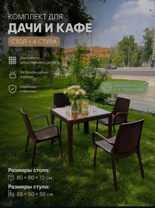 Столы и стулья под ротанг