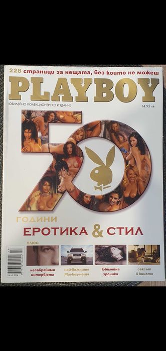 Български списания Плейбой  по 5лв  или 10броя за 30лв
