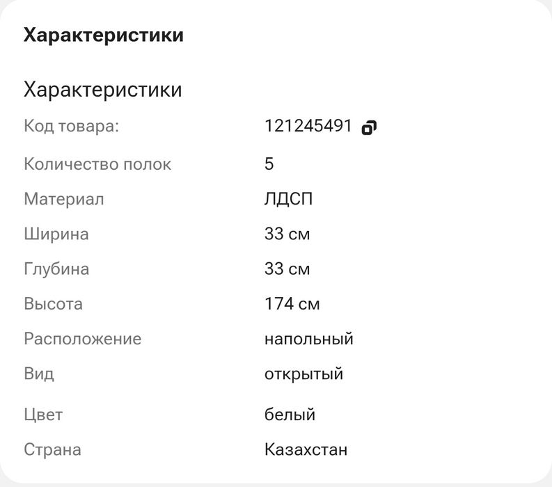Продам полку стеллаж б/у