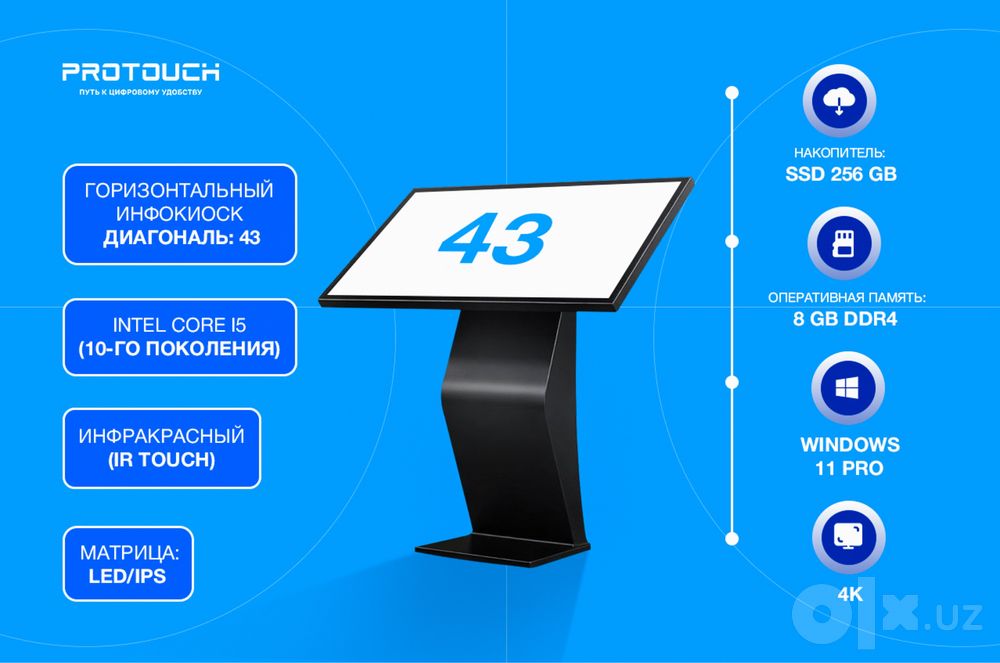 Сенсорный киоск 43” горизонтальный | Core i5 (10) | 8GB | SSD 256