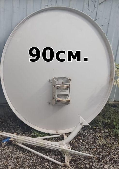 Спутниковая антенна 90 см,
