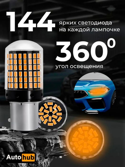 Pavarotnik va zadni vid lampalari P21W 1156 & 1157 oq va sariq