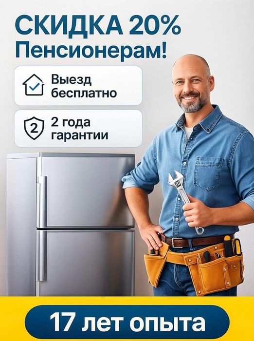 Качественный ремонт холодильников Астана | Мастер на дом