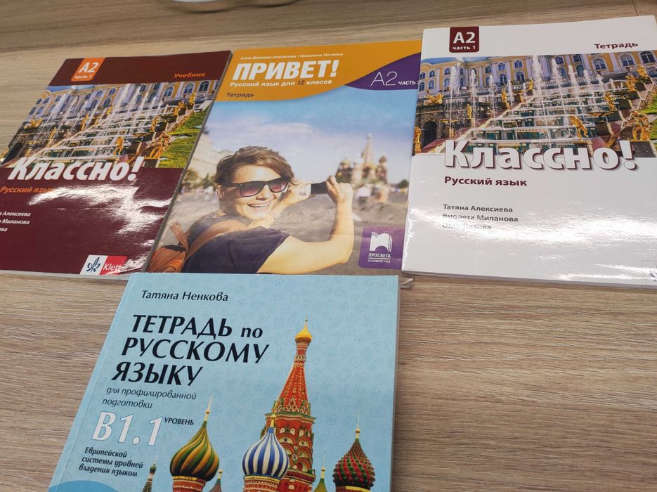 Учебници по руски език 9,10 и 11 клас