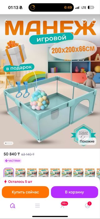 Манеж игровой/ сухой бассейн