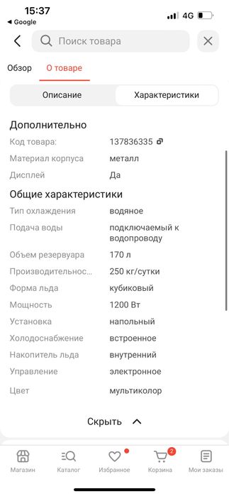 Напольный льдогенератор SF 250 мультиколор