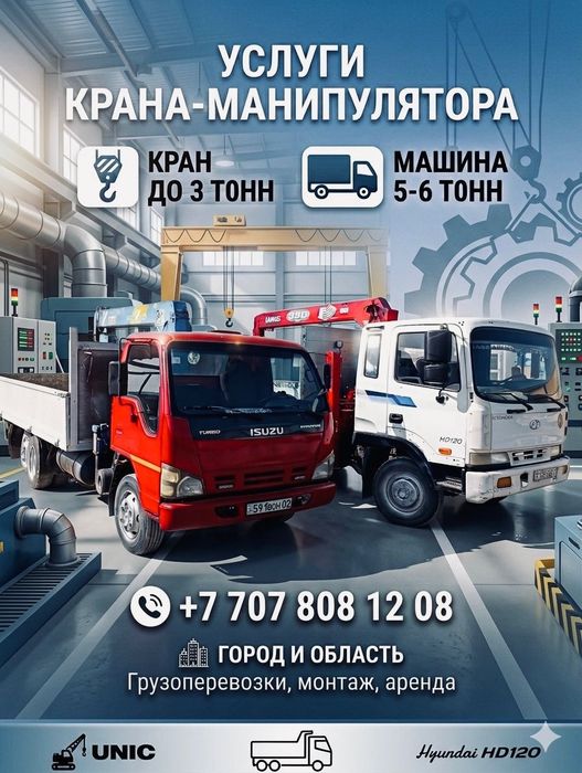Бетонные кольца Манипулятор
