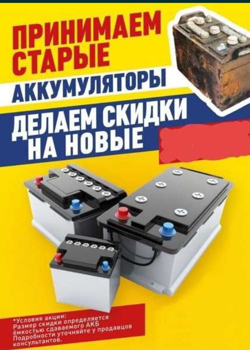 Аккумуляторы магазин 24/7 самые низний цена