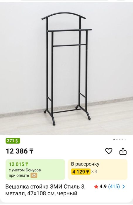 Вешалка стойка черная