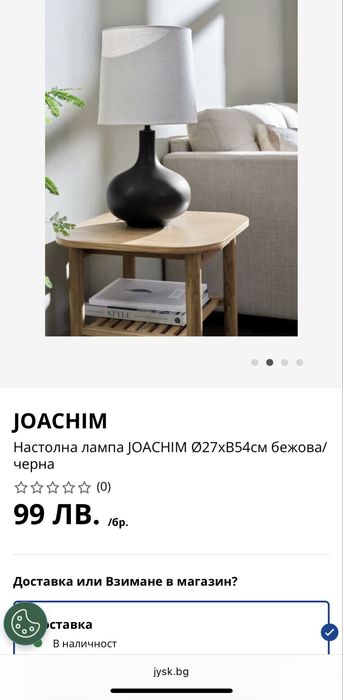 Настолна лампа JOACHIM