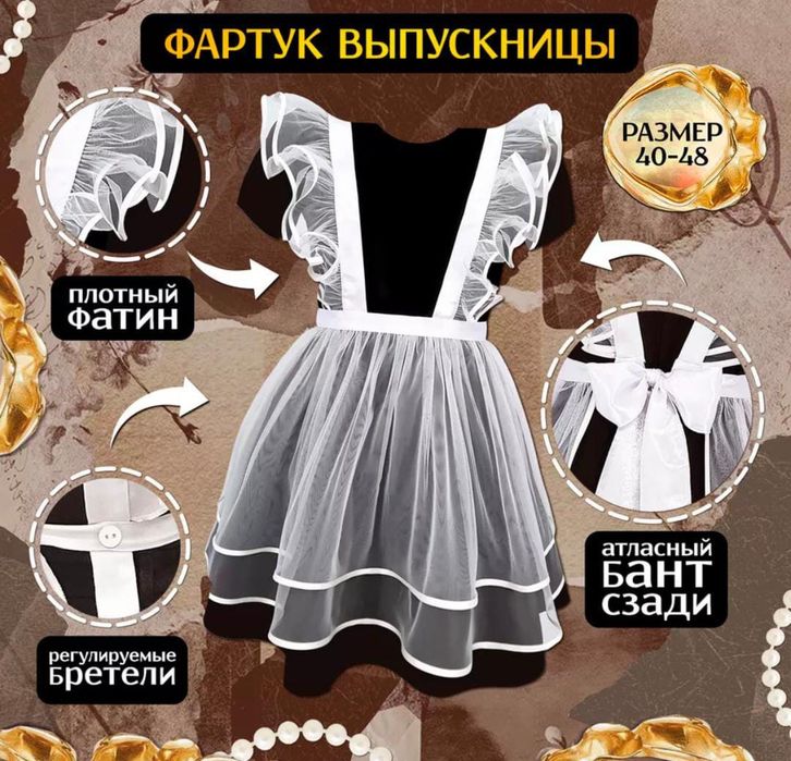 продам школьный фартук