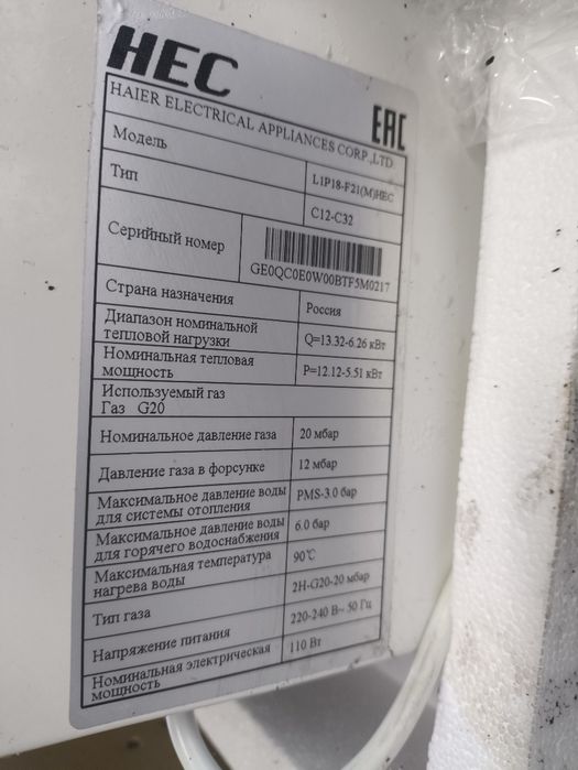 Двухконтурный котел Haier БУ