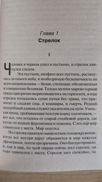Стивен Кинг "Стрелок"